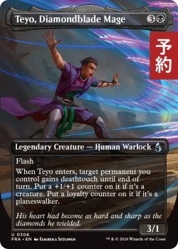 画像1: 金剛刃の魔道士、テヨ/Teyo, Diamondblade Mage (全面アート版) 【英語版】 [FRA-黒U] (予約I)