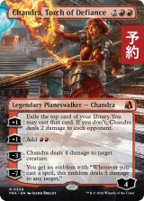 反逆の先導者、チャンドラ/Chandra, Torch of Defiance (全面アート版) 【英語版】 [FRA-赤MR] (予約H)