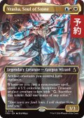 石の魂、ヴラスカ/Vraska, Soul of Stone (全面アート版) 【英語版】 [FRA-金R] (予約I)