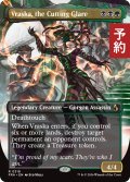 鋭き一瞥、ヴラスカ/Vraska, the Cutting Glare (全面アート版) 【英語版】 [FRA-金R] (予約I)