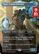 銀白の防衛者、カーン/Karn, Argent Defender (全面アート版) 【英語版】 [FRA-灰R] (予約H)