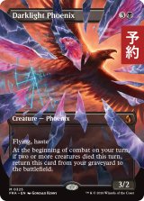 夜光のフェニックス/Darklight Phoenix (全面アート版) 【英語版】 [FRA-黒MR] (予約I)