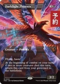 夜光のフェニックス/Darklight Phoenix (全面アート版) 【英語版】 [FRA-黒MR] (予約I)