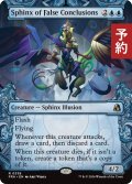 誤謬結論のスフィンクス/Sphinx of False Conclusions (ショーケース版) 【英語版】 [FRA-青R] (予約I)