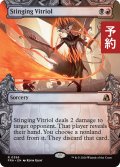 抉り穿つ言葉/Stinging Vitriol (ショーケース版) 【英語版】 [FRA-金R] (予約I)