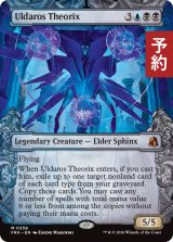 ウルダロス・セオリクス/Uldaros Theorix (ショーケース版) 【英語版】 [FRA-金MR] (予約H)