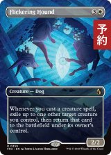 見え隠れする猟犬/Flickering Hound (全面アート版) 【英語版】 [FRA-白R] (予約I)