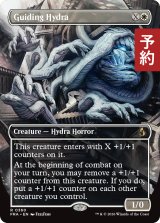 導きのハイドラ/Guiding Hydra (全面アート版) 【英語版】 [FRA-白R] (予約I)