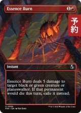 本質の焼却/Essence Burn (全面アート版) 【英語版】 [FRA-赤U] (予約I)
