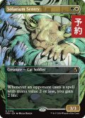 日光浴室の歩哨/Solarium Sentry (全面アート版) 【英語版】 [FRA-金R] (予約I)