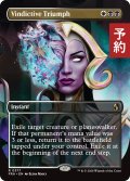 報復の勝利/Vindictive Triumph (全面アート版) 【英語版】 [FRA-金R] (予約I)