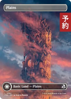 画像1: 平地/Plains No.382 (全面アート版) 【英語版】 [FRA-土地C] (予約H)