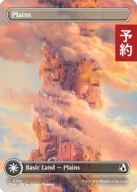 平地/Plains No.383 (全面アート版) 【英語版】 [FRA-土地C] (予約H)