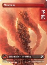 山/Mountain No.391 (全面アート版) 【英語版】 [FRA-土地C] (予約H)