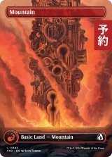 山/Mountain No.393 (全面アート版) 【英語版】 [FRA-土地C] (予約H)