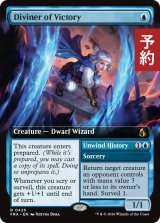 勝利の預言者/Diviner of Victory (拡張アート版) 【英語版】 [FRA-青R] (予約H)
