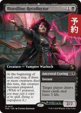 血統想起者/Bloodline Recollector (拡張アート版) 【英語版】 [FRA-黒MR] (予約H)