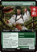 人喰い植物の耕作者/Carnivorous Cultivator (拡張アート版) 【英語版】 [FRA-緑R] (予約I)