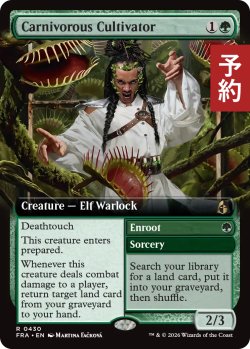 画像1: 人喰い植物の耕作者/Carnivorous Cultivator (拡張アート版) 【英語版】 [FRA-緑R] (予約I)