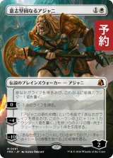 意志堅固なるアジャニ/Ajani Resolute (全面アート版) 【日本語版】 [FRA-白MR] (予約H)