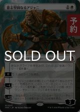 意志堅固なるアジャニ/Ajani Resolute (全面アート版) 【日本語版】 [FRA-白MR] (予約I)