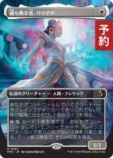過ち無き者、リリアナ/Liliana the Faultless (全面アート版) 【日本語版】 [FRA-白R] (予約H)