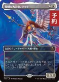 黎明の大天使、ライラ/Lyra, Archangel of Dawn (全面アート版) 【日本語版】 [FRA-白R] (予約I)