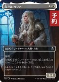 生存者、サリア/Thalia, the Survivor (全面アート版) 【日本語版】 [FRA-白U] (予約I)