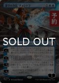 遵守の冷気、チャンドラ/Chandra, Chill of Compliance (全面アート版) 【日本語版】 [FRA-青MR] (予約I)