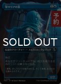 聖サリアの霊/Geist of Saint Thalia (全面アート版) 【日本語版】 [FRA-青U] (予約I)