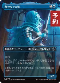 聖サリアの霊/Geist of Saint Thalia (全面アート版) 【日本語版】 [FRA-青U] (予約I)