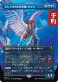 トレイリアの大天使、ライラ/Lyra, Tolarian Archangel (全面アート版) 【日本語版】 [FRA-青R] (予約I)