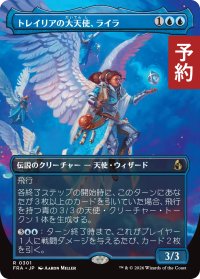 トレイリアの大天使、ライラ/Lyra, Tolarian Archangel (全面アート版) 【日本語版】 [FRA-青R] (予約I)