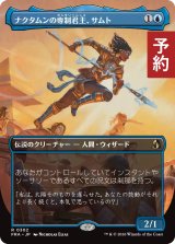 ナクタムンの専制君主、サムト/Samut, Tyrant of Naktamun (全面アート版) 【日本語版】 [FRA-青R] (予約I)