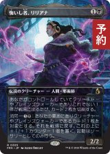 悔いし者、リリアナ/Liliana the Repentant (全面アート版) 【日本語版】 [FRA-黒R] (予約H)