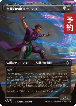 画像1: 金剛刃の魔道士、テヨ/Teyo, Diamondblade Mage (全面アート版) 【日本語版】 [FRA-黒U] (予約I)