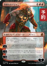容赦なきアジャニ/Ajani Unrelenting (全面アート版) 【日本語版】 [FRA-赤MR] (予約H)