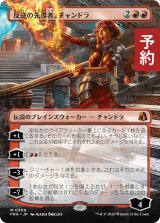 反逆の先導者、チャンドラ/Chandra, Torch of Defiance (全面アート版) 【日本語版】 [FRA-赤MR] (予約H)