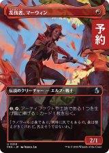 乱伐者、マーウィン/Marwyn, the Clearcutter (全面アート版) 【日本語版】 [FRA-赤U] (予約I)