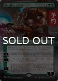 呪い破り、ガラク/Garruk, Curse Breaker (全面アート版) 【日本語版】 [FRA-緑MR] (予約I)