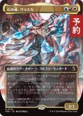 石の魂、ヴラスカ/Vraska, Soul of Stone (全面アート版) 【日本語版】 [FRA-金R] (予約I)