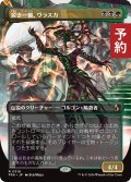 鋭き一瞥、ヴラスカ/Vraska, the Cutting Glare (全面アート版) 【日本語版】 [FRA-金R] (予約I)