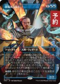 歴戦の冷術士/Seasoned Cryomancer (全面アート版) 【日本語版】 [FRA-青MR] (予約I)
