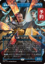 歴戦の冷術士/Seasoned Cryomancer (全面アート版) 【日本語版】 [FRA-青MR] (予約I)
