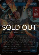 歴戦の冷術士/Seasoned Cryomancer (全面アート版) 【日本語版】 [FRA-青MR] (予約I)