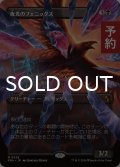 夜光のフェニックス/Darklight Phoenix (全面アート版) 【日本語版】 [FRA-黒MR] (予約I)