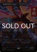 夜光のフェニックス/Darklight Phoenix (全面アート版) 【日本語版】 [FRA-黒MR] (予約I)