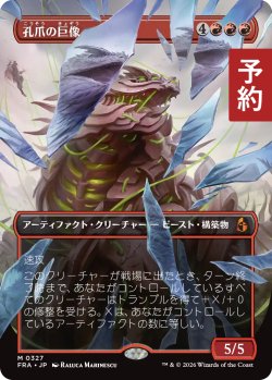 画像1: 孔爪の巨像/Craterclaw Colossus (全面アート版) 【日本語版】 [FRA-赤MR] (予約H)