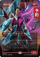 棘唱の魔道士/Stingcaster Mage (全面アート版) 【日本語版】 [FRA-赤MR] (予約H)