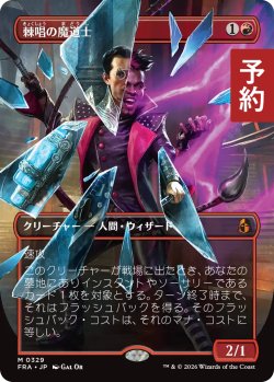 画像1: 棘唱の魔道士/Stingcaster Mage (全面アート版) 【日本語版】 [FRA-赤MR] (予約H)